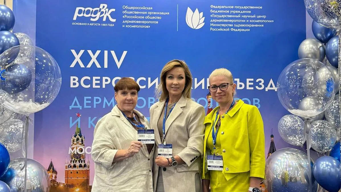 Специалисты МОККВД поучаствовали в съезде дерматовенерологов и косметологов
