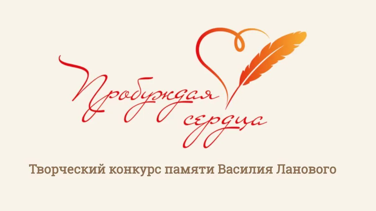В Подмосковье стартовал прием заявок на творческий конкурс «Пробуждая сердца»