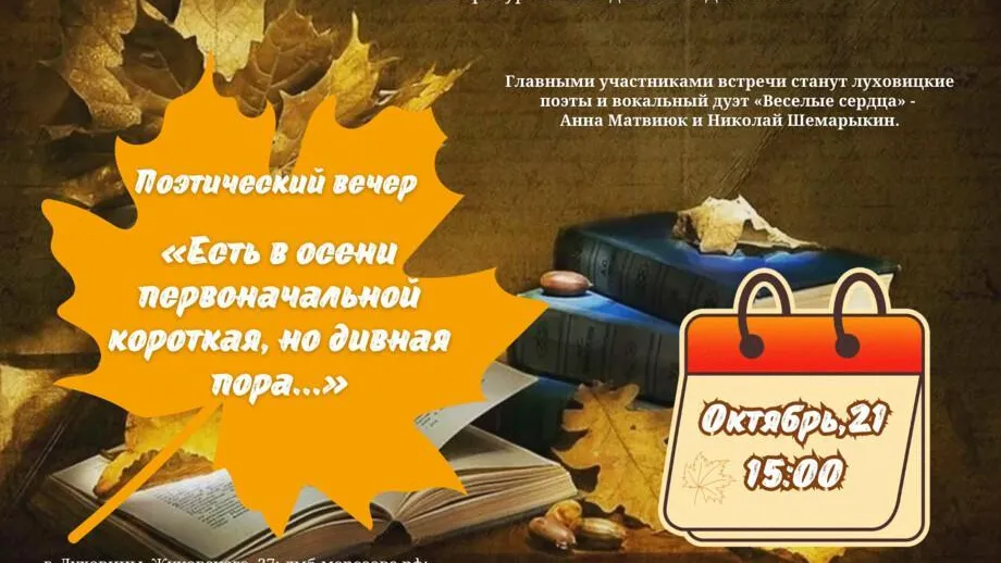 Поэтический вечер проведут в Луховицах в субботу