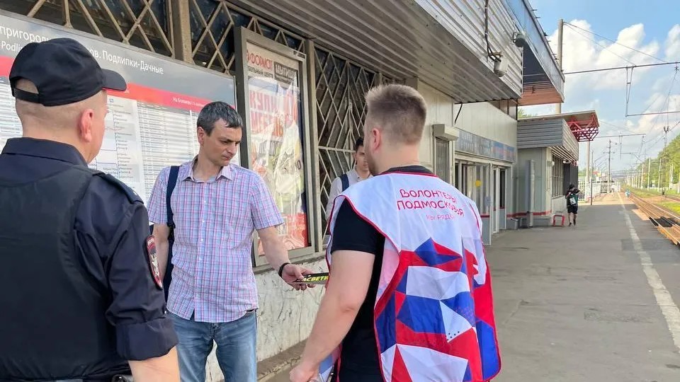 На ж/д станции Черное в Балашихе прошло специальное дежурство волонтеров