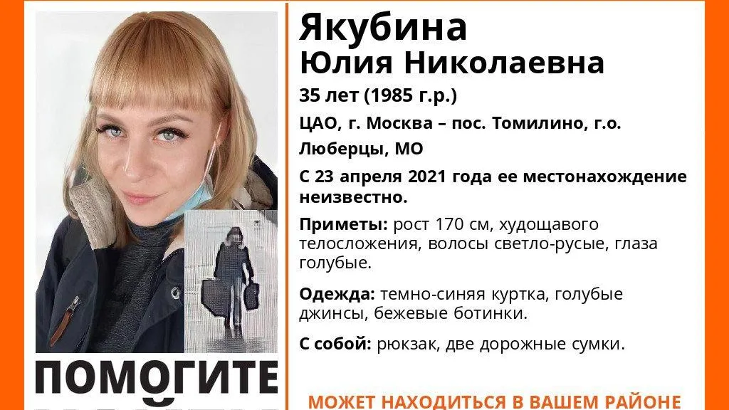В Люберцах разыскивают женщину, которая пропала 23 апреля