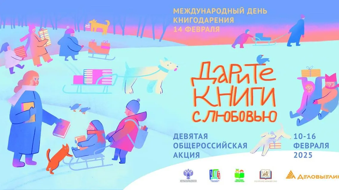 В Подмосковье пройдут тематические мероприятия ко Дню книгодарения