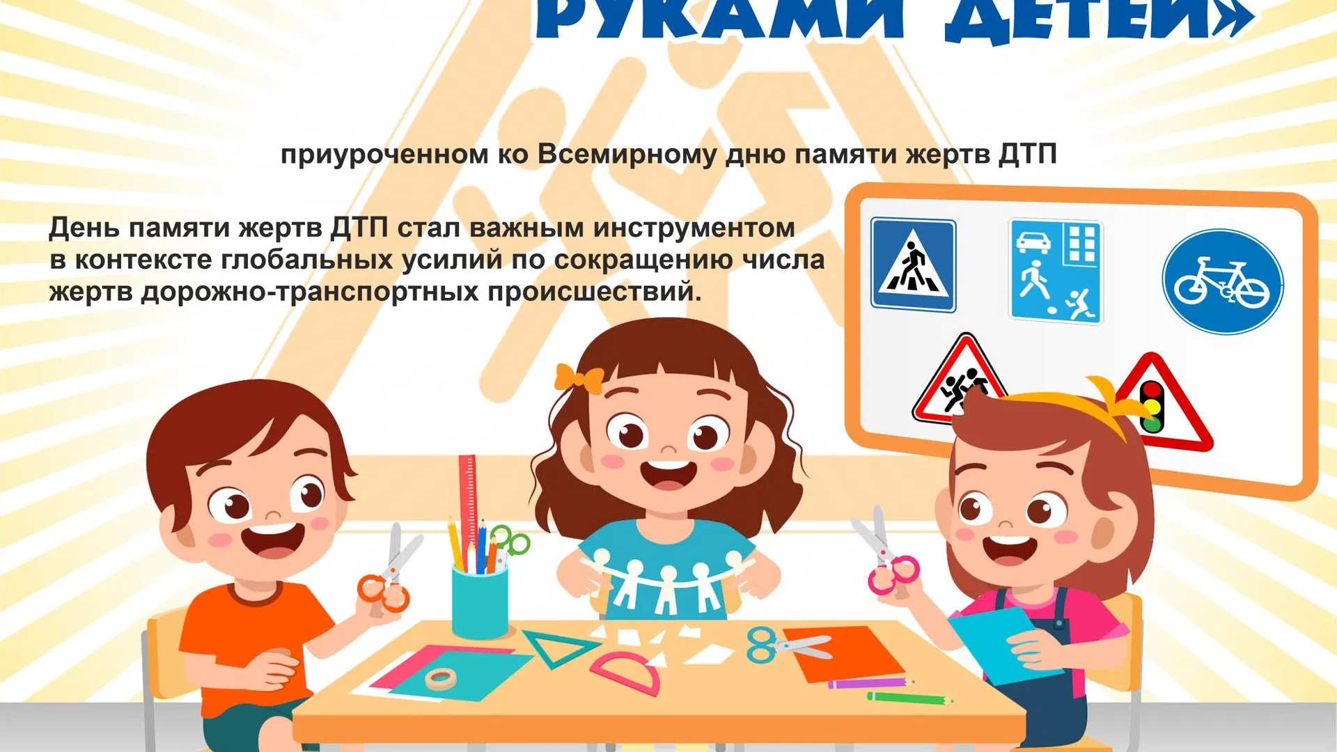 Детей из Подмосковья приглашают поучаствовать в конкурсе по ПДД