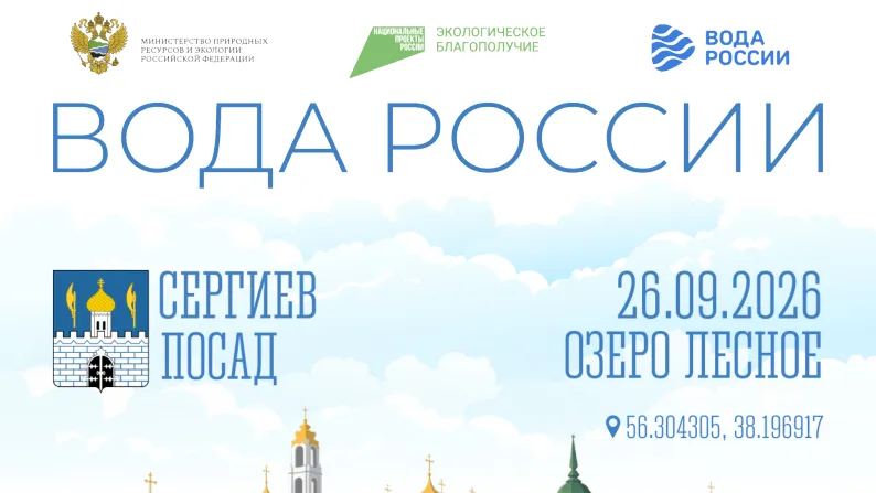 В Сергиевом Посаде 26 сентября очистят берег Лесного озера