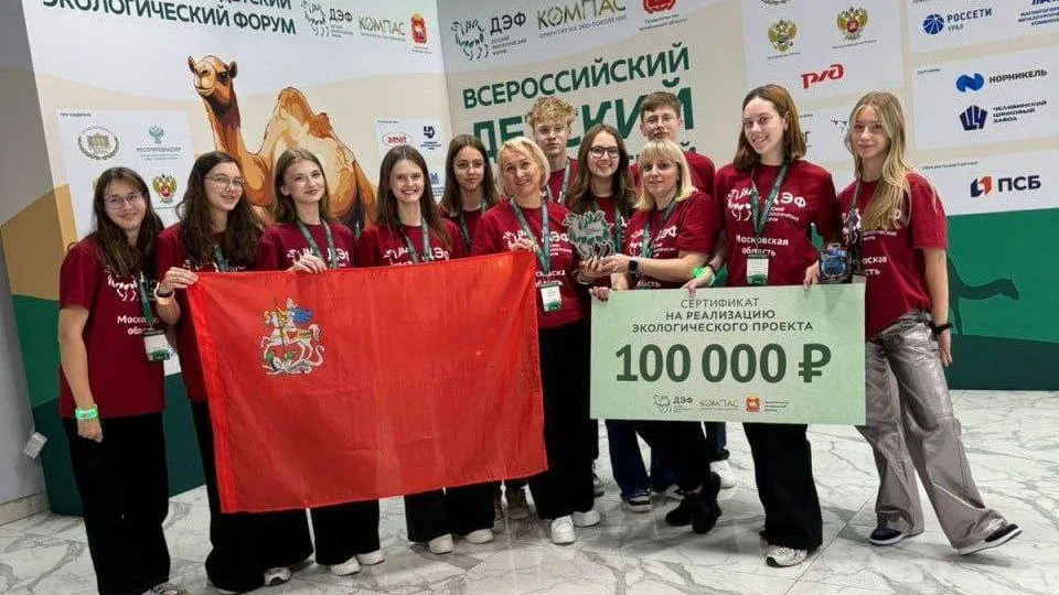 Команда школьников Подмосковья вошла в число победителей Всероссийского экофорума
