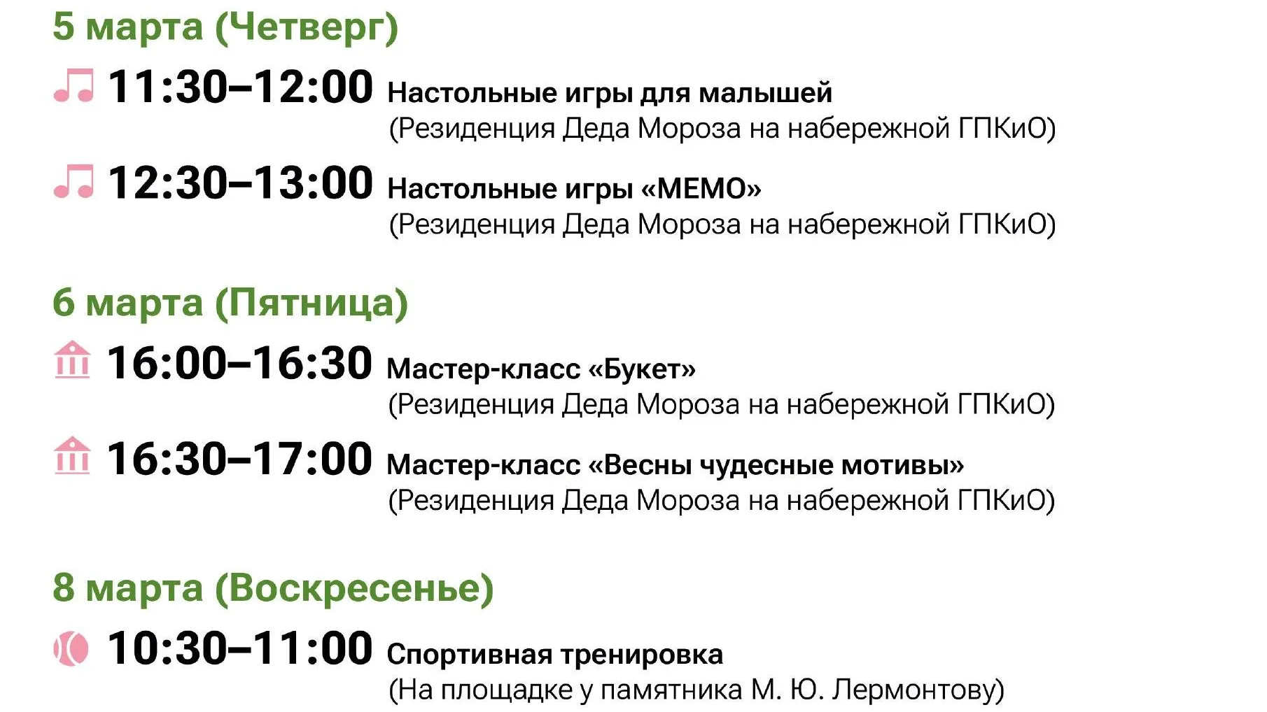 В Солнечногорске пройдут мастер-классы и забеги к 8 Марта