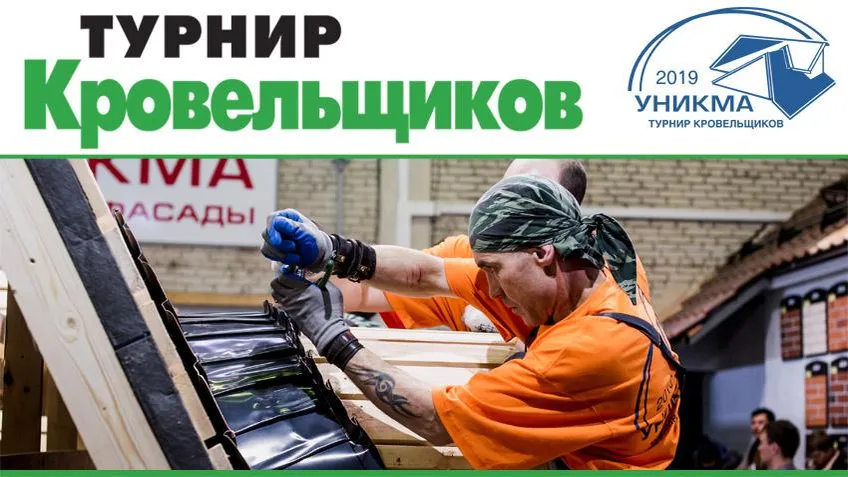 Конкурс кровельщиков проведут в деревне Красногорска 22 и 23 марта